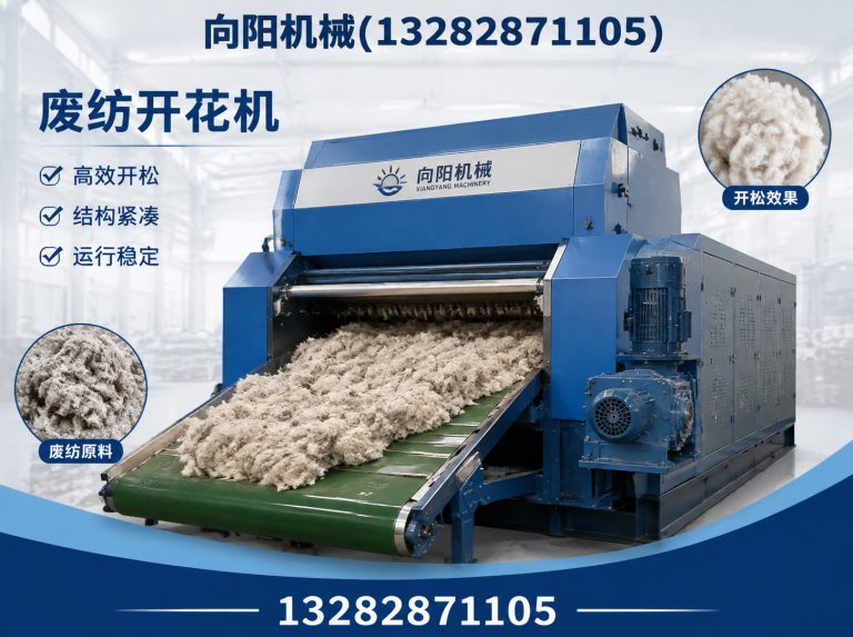 铜陵再生纤维加工设备展示图